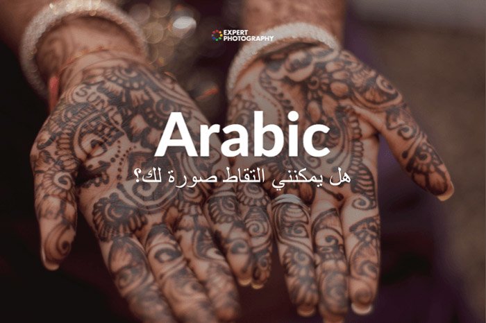 how to say can i take picture in Arabic